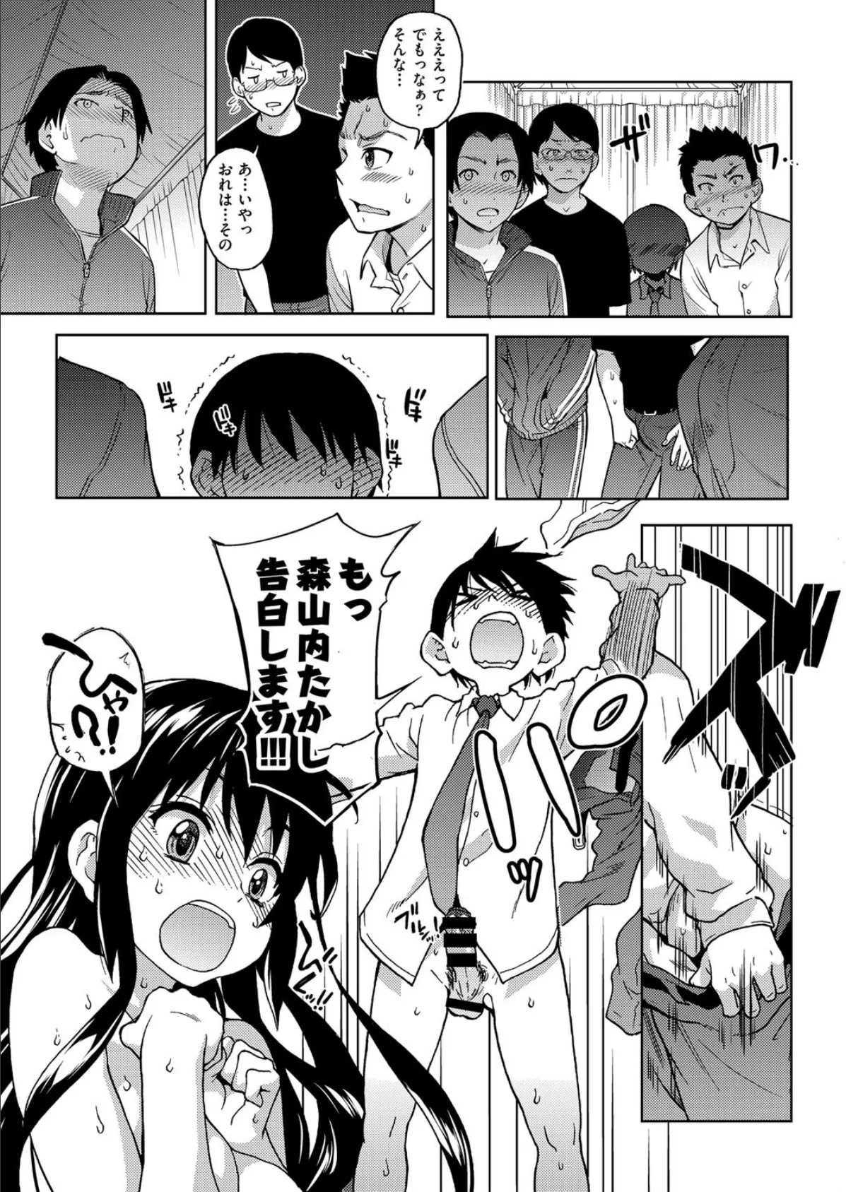 アイブカ!(仮)最終話 3ページ