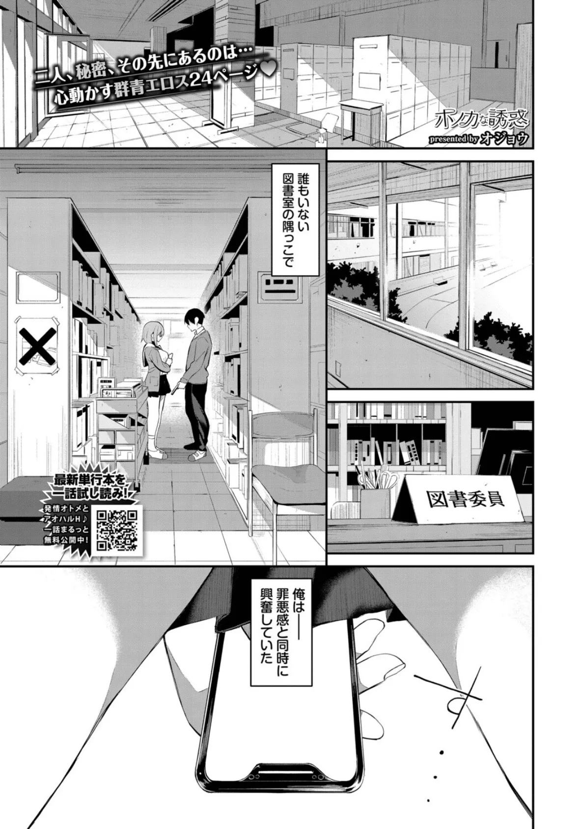 ホノカな誘惑 3ページ