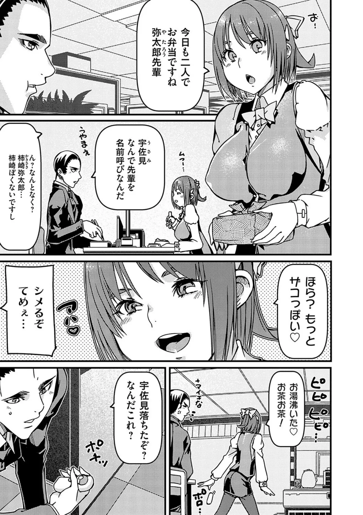 支払いは中でドピュッとセックスペイで！【デジタル特装版】 11ページ