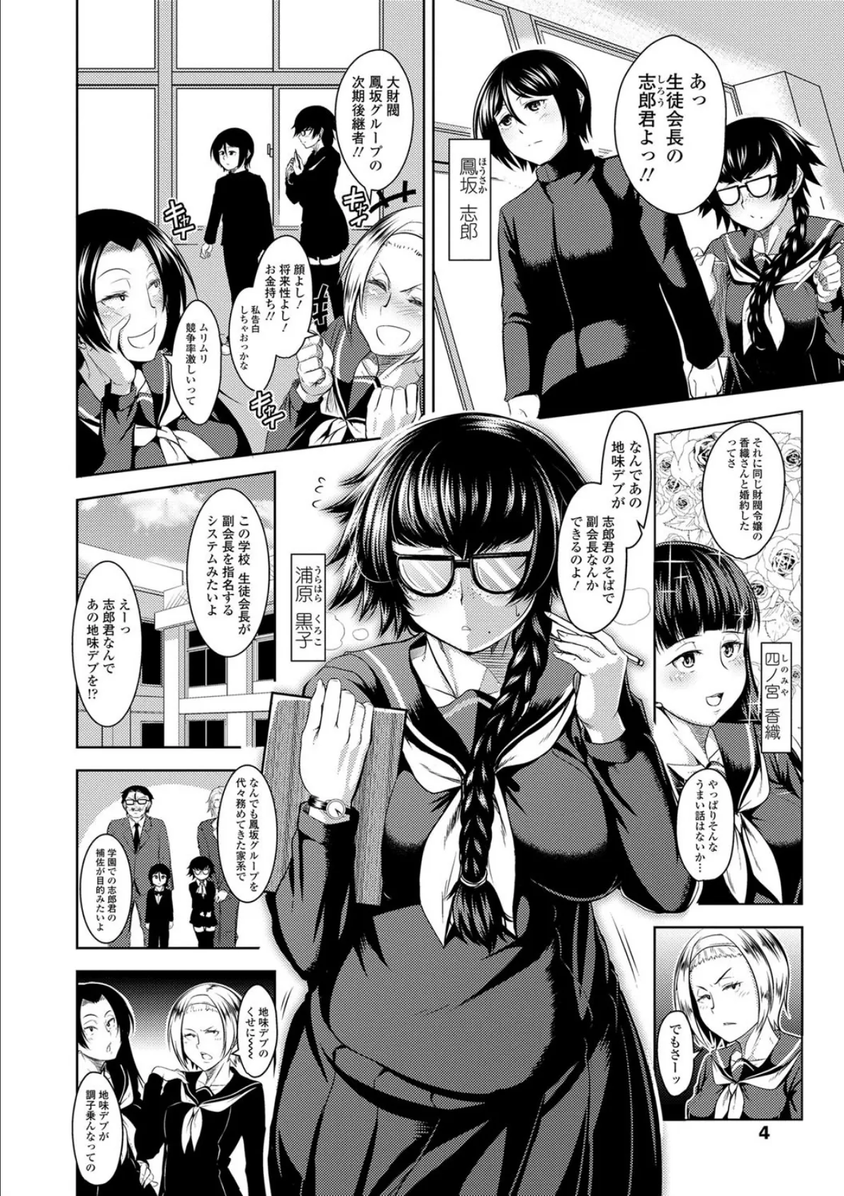 レ●プしちゃうぞ!【FANZA限定特典付き】 6ページ