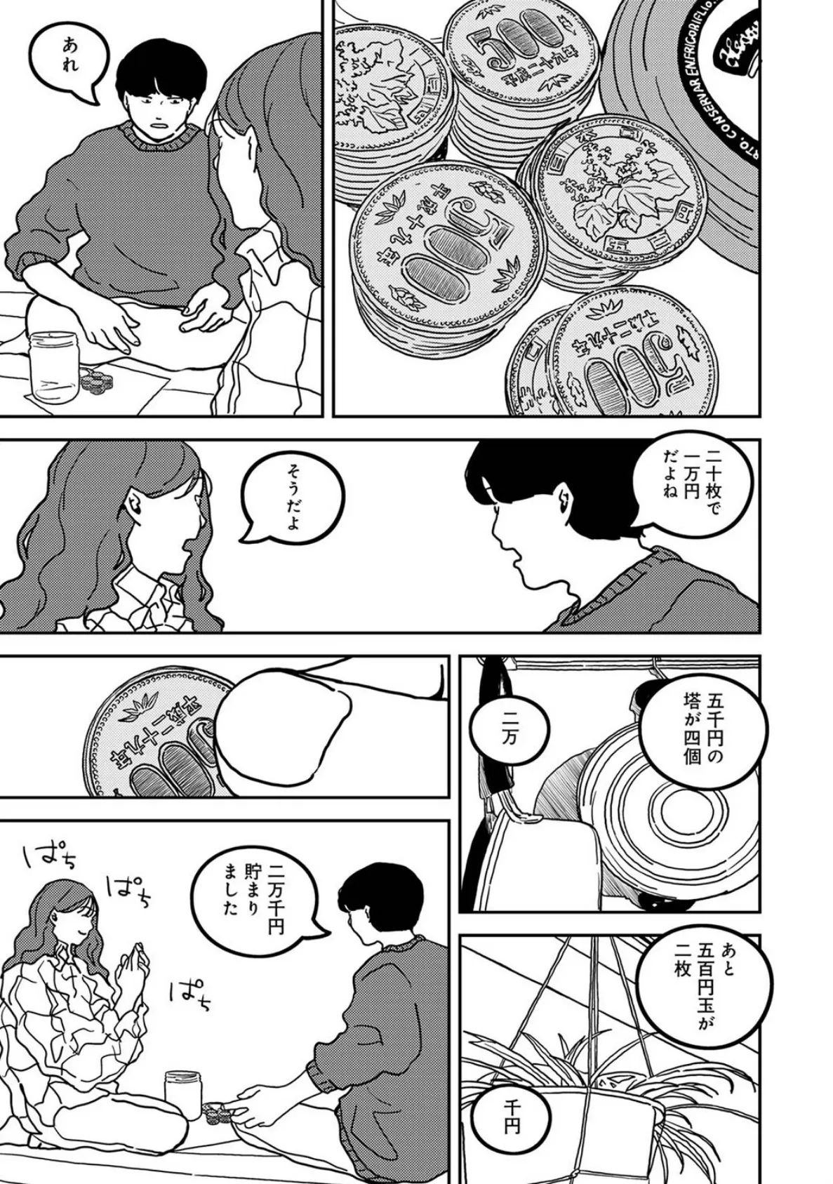 付き合って5年目のぼくらの性活 第55話 3ページ