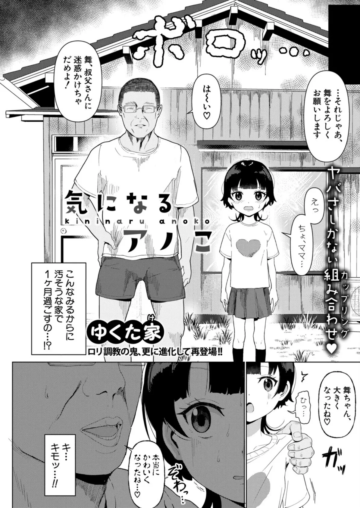 気になるアノこ 2ページ