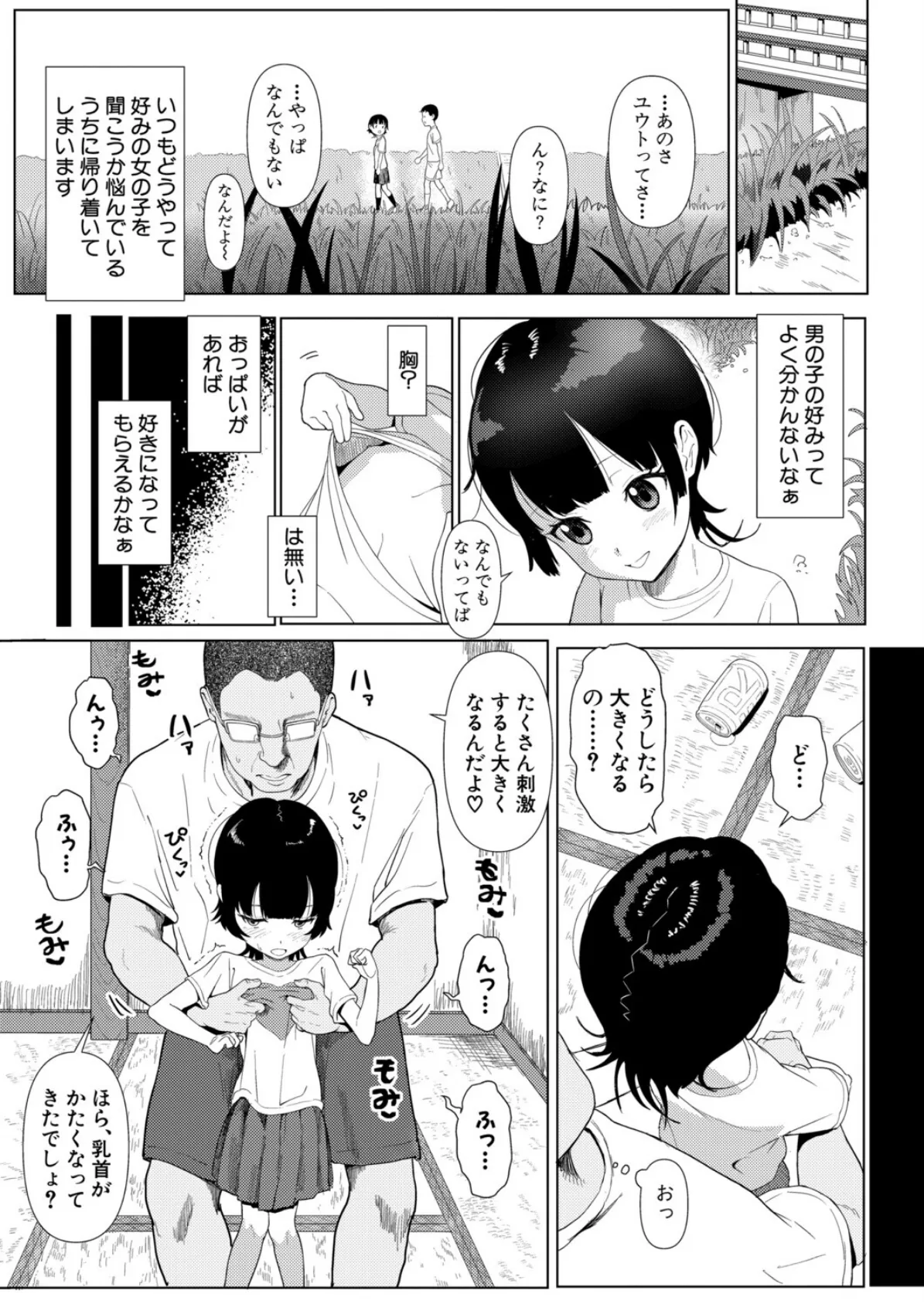 気になるアノこ 5ページ