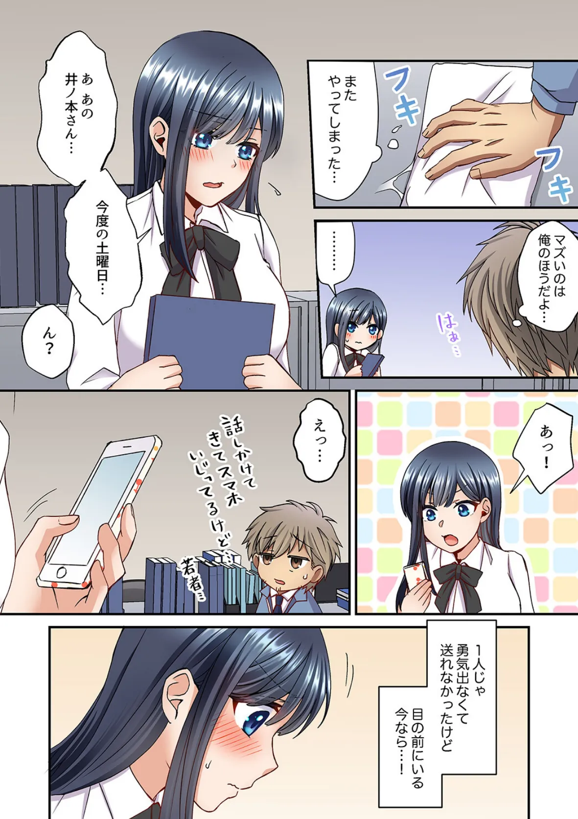 俺を欲情させた責任、取ってくれる?〜オジさんのわからせSEX【完全版】2 13ページ