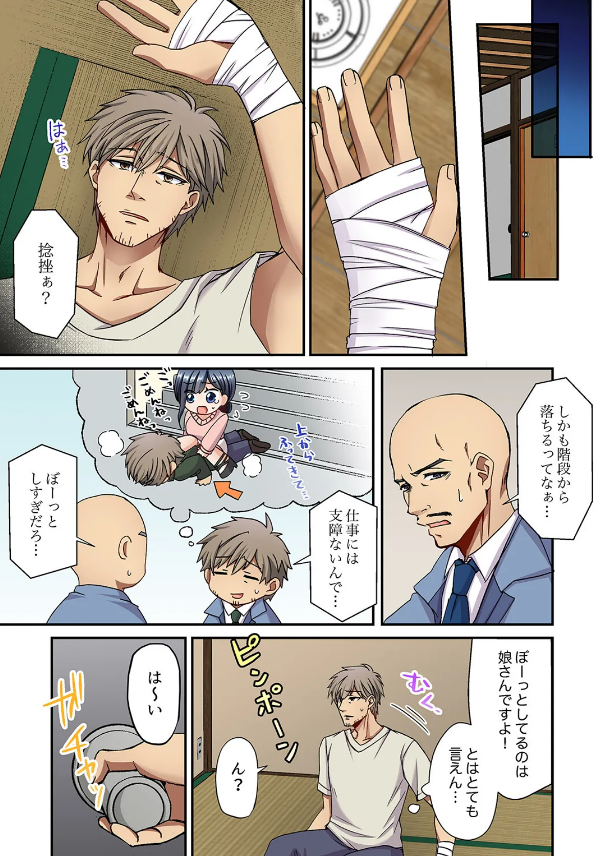 俺を欲情させた責任、取ってくれる?〜オジさんのわからせSEX【完全版】2 17ページ