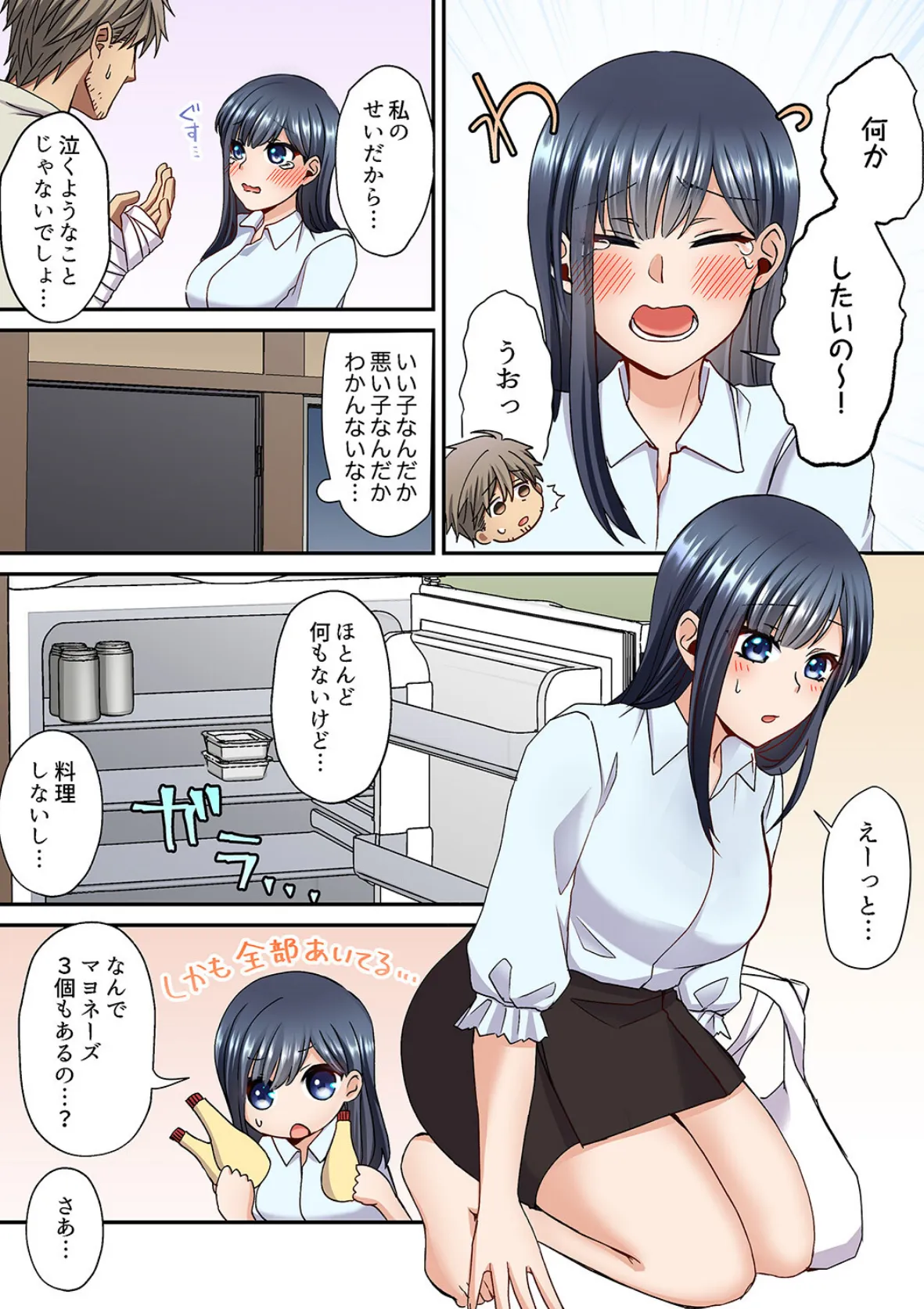 俺を欲情させた責任、取ってくれる？〜オジさんのわからせSEX【完全版】2 20ページ