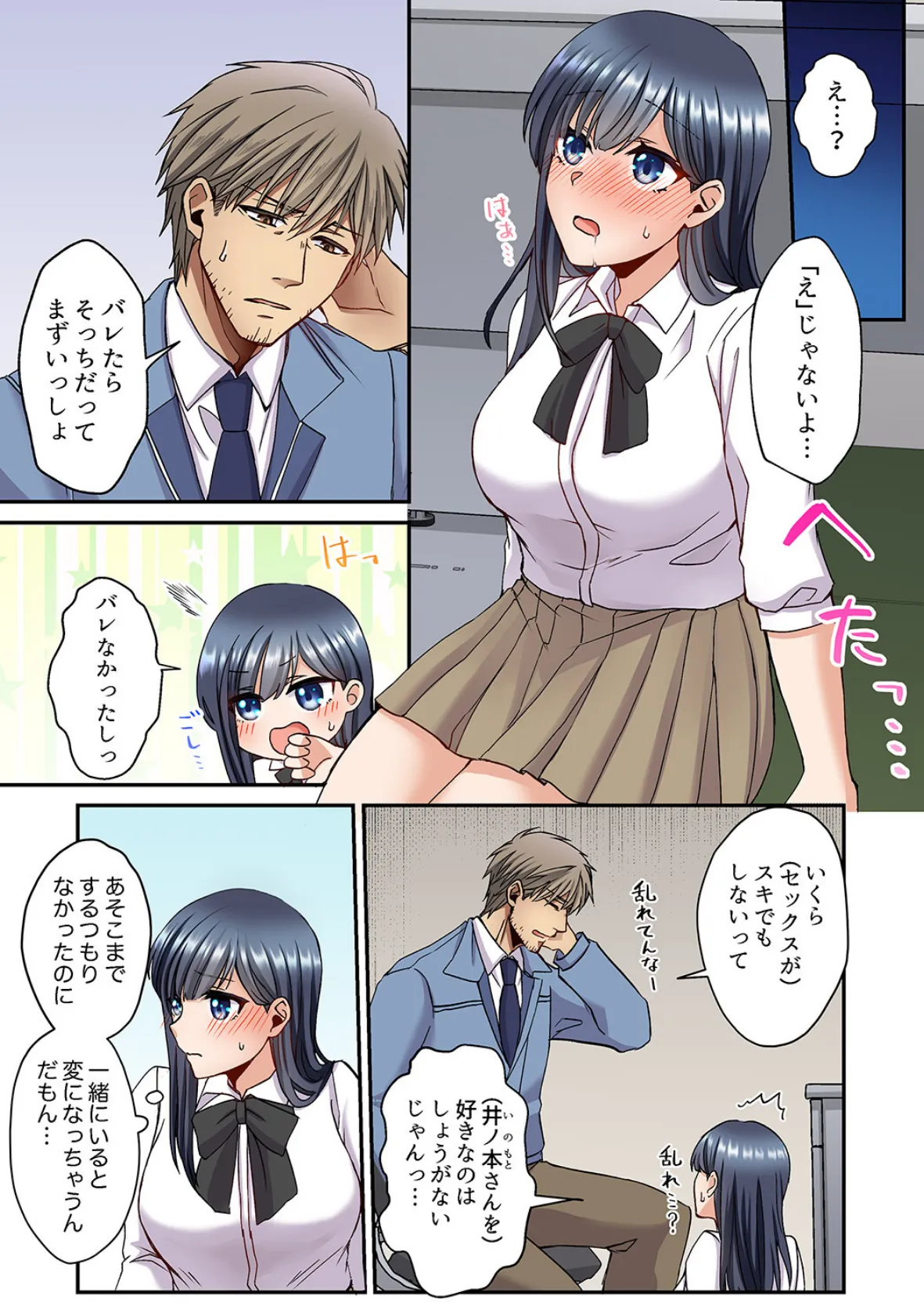 俺を欲情させた責任、取ってくれる?〜オジさんのわからせSEX【完全版】2 3ページ