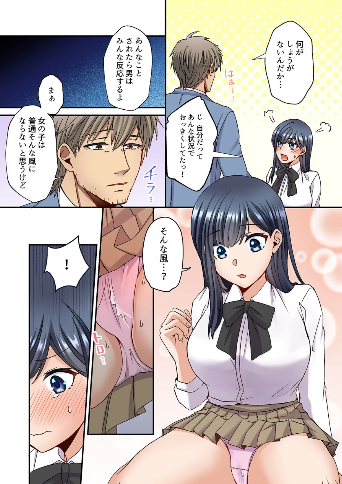 俺を欲情させた責任、取ってくれる?〜オジさんのわからせSEX【完全版】2 4ページ