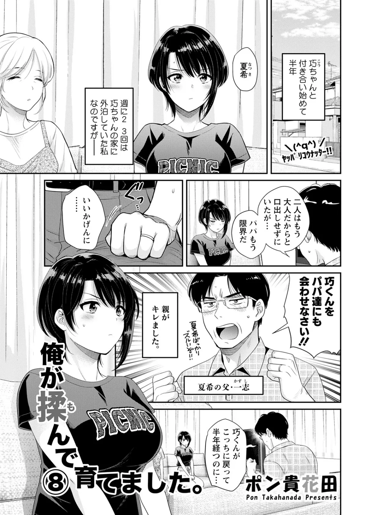 アクションピザッツ2025年11月号 9ページ