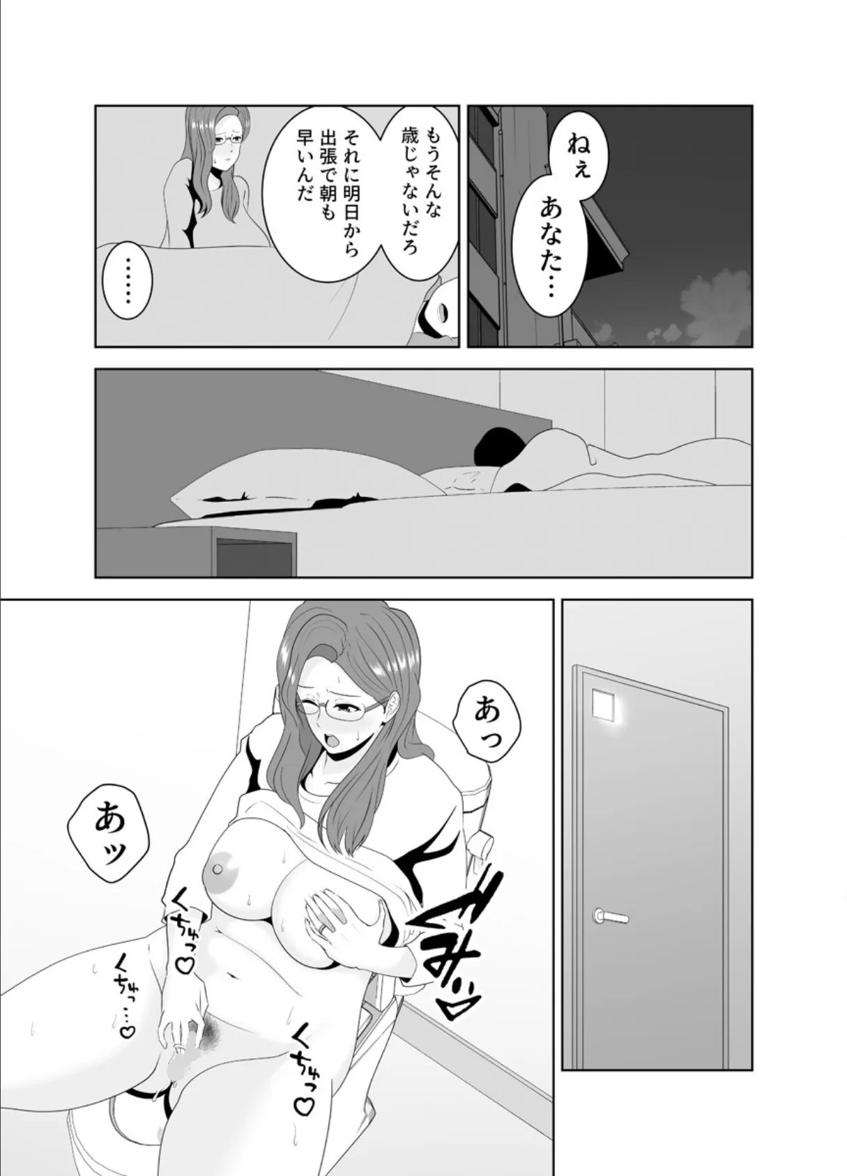 家庭教師のデカチ〇に堕ちる母【R18版】 3巻 3ページ