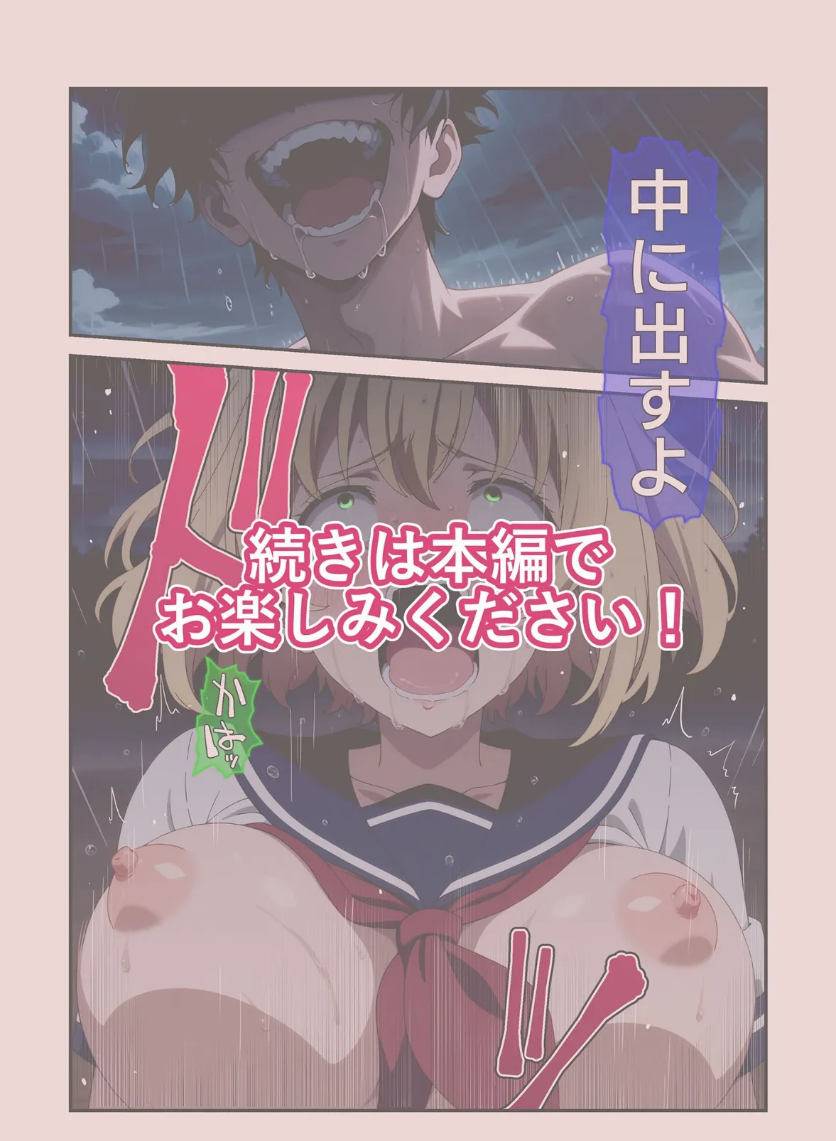 びしょ濡●●●02 8ページ