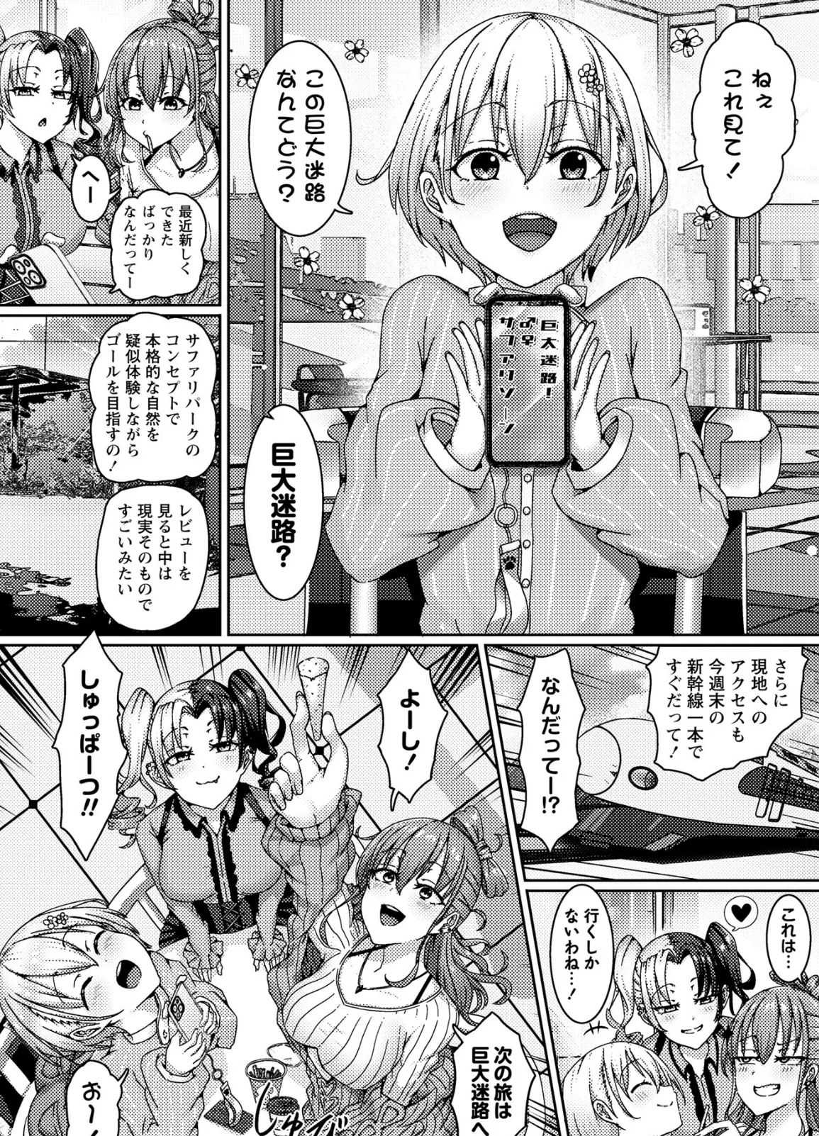 乱交テーマパークへようこそ〜ビキニ美女たちと生出し大乱交ハーレム！〜 2ページ