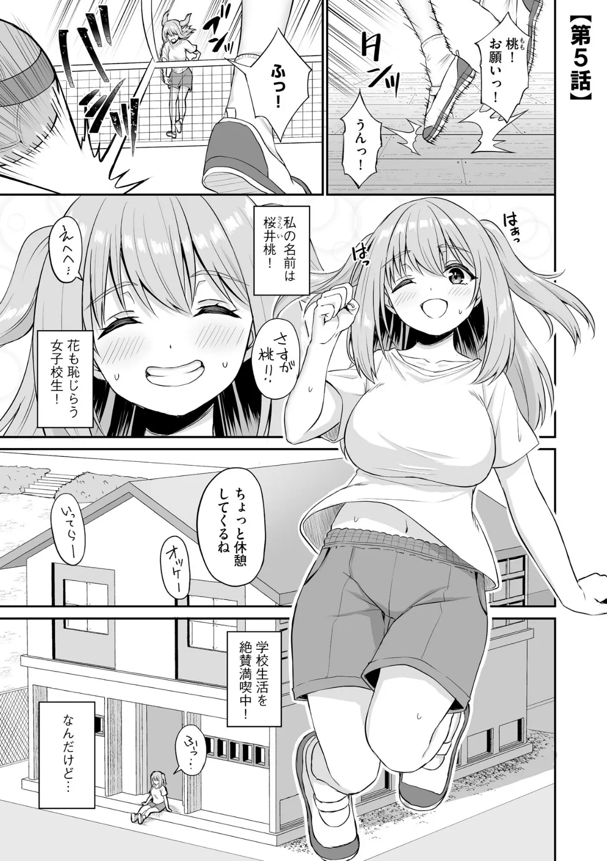 図書委員の速水さんは地味にエロい 〜淫魔同級生に搾られまくる放課後性活〜（2） 5ページ