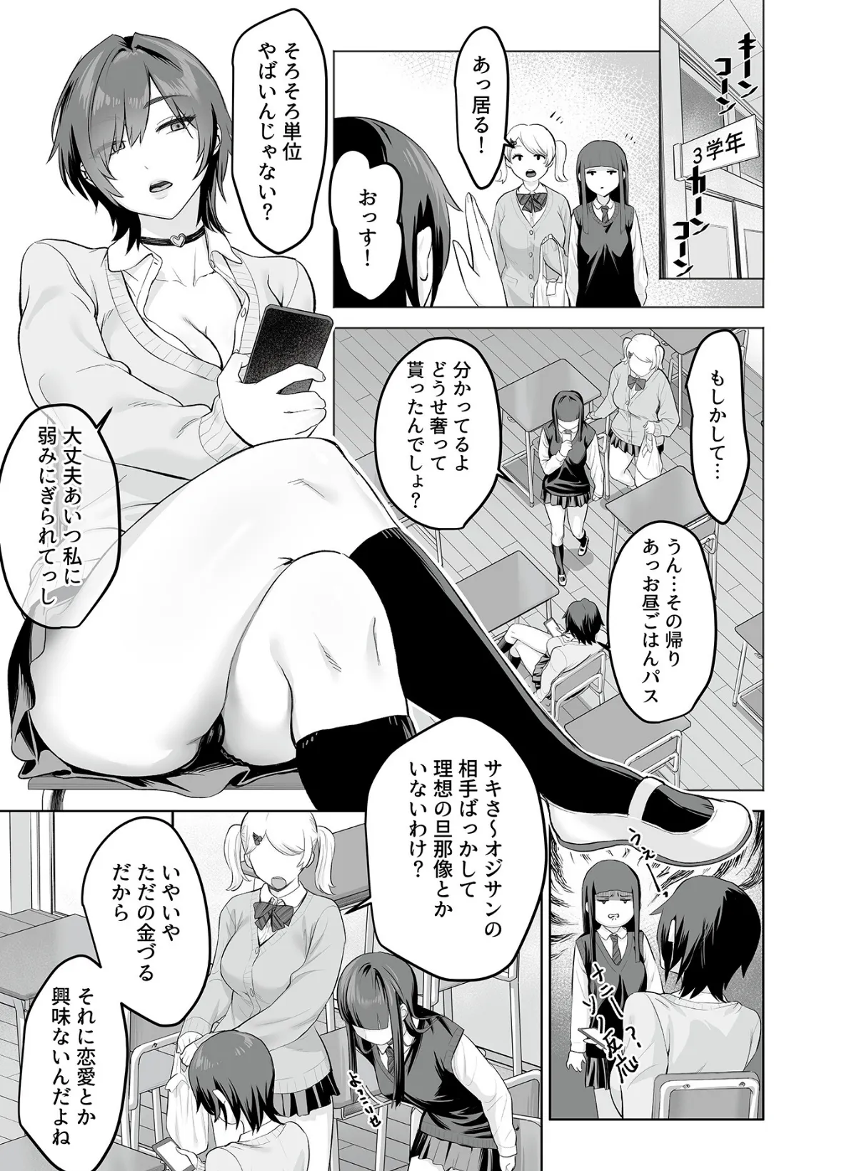 少子化対策マッチングアプリ 前編 5ページ