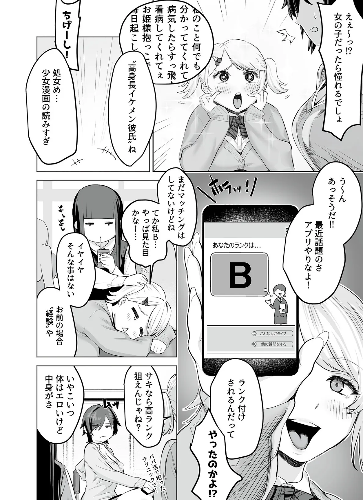 少子化対策マッチングアプリ 前編 6ページ