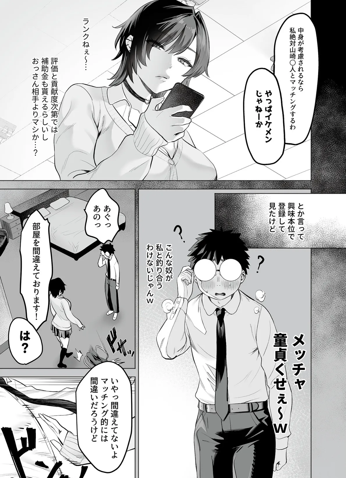 少子化対策マッチングアプリ 前編 7ページ