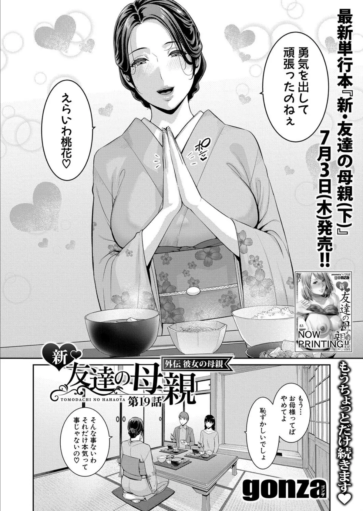 COMIC真激2025年8月号