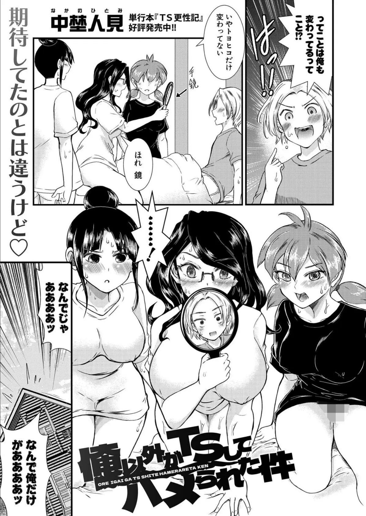 COMIC真激2025年8月号 25ページ