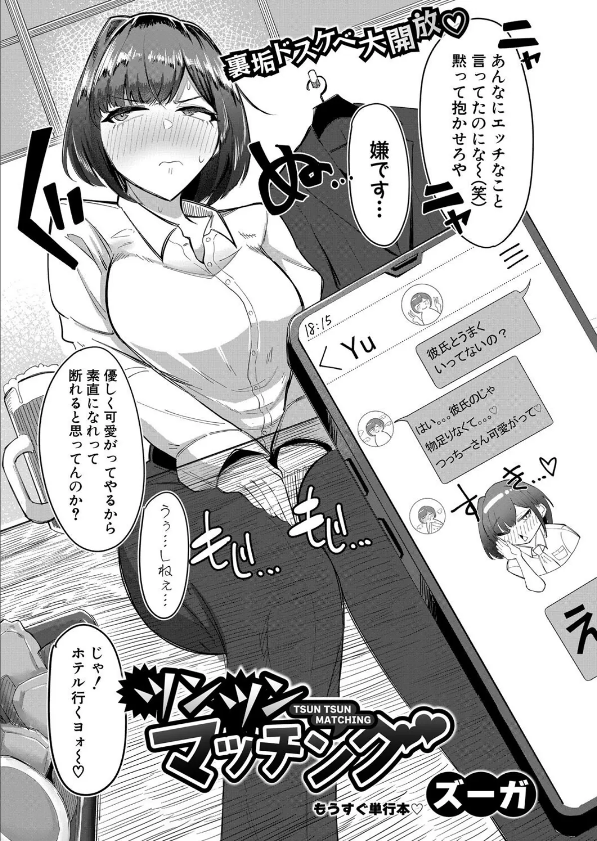 COMIC真激2025年8月号 31ページ