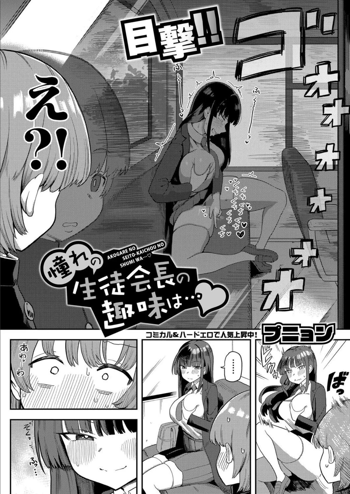 COMIC真激2025年8月号 9ページ