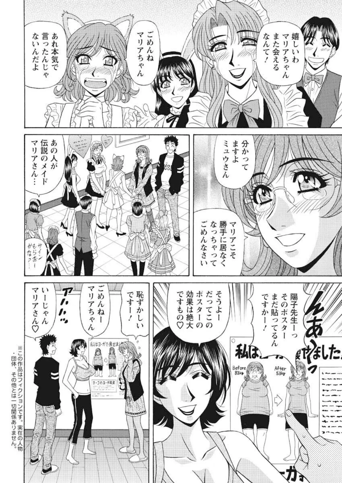 Dear.下町プリンセス(20) 2ページ