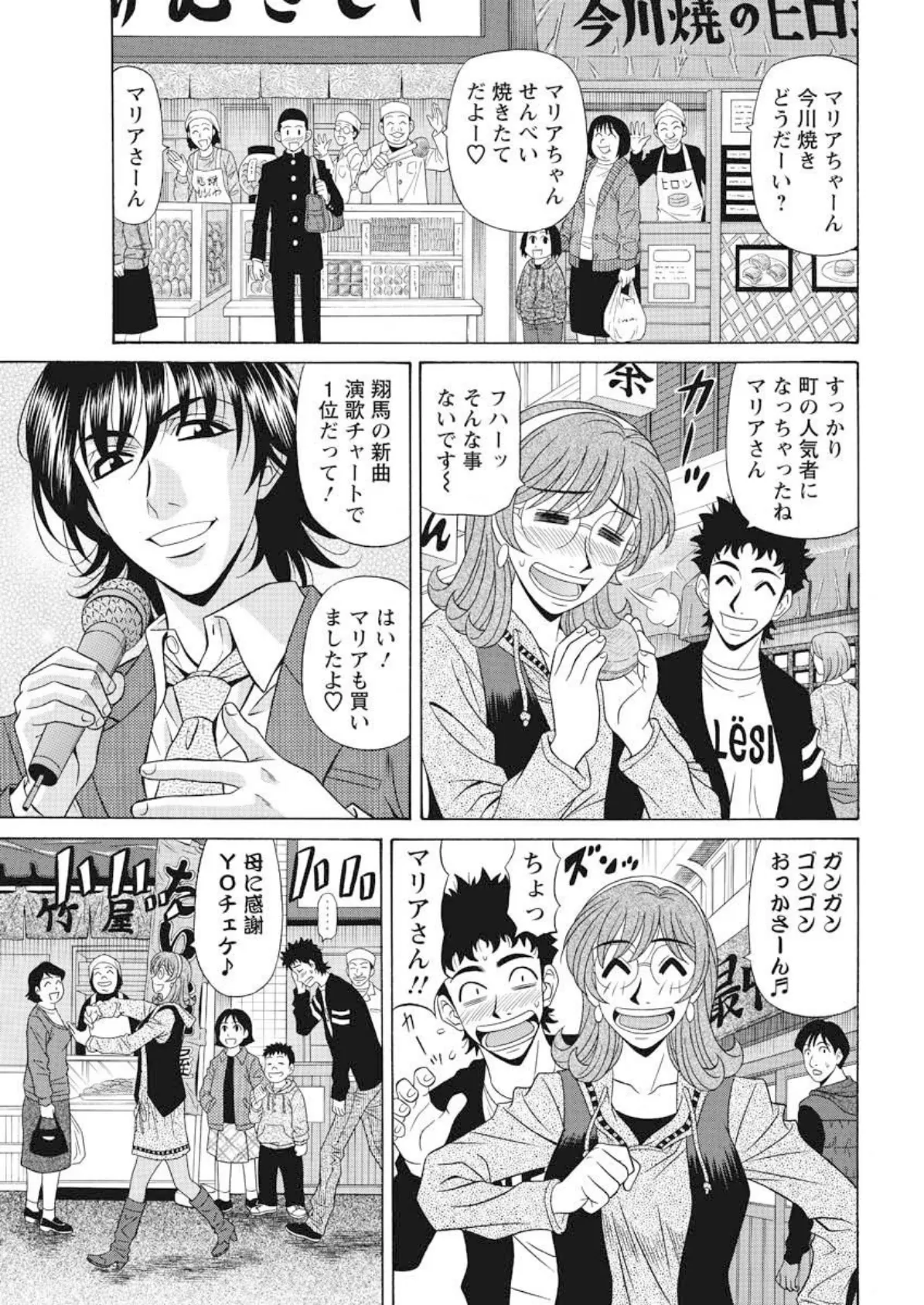 Dear.下町プリンセス(20) 3ページ