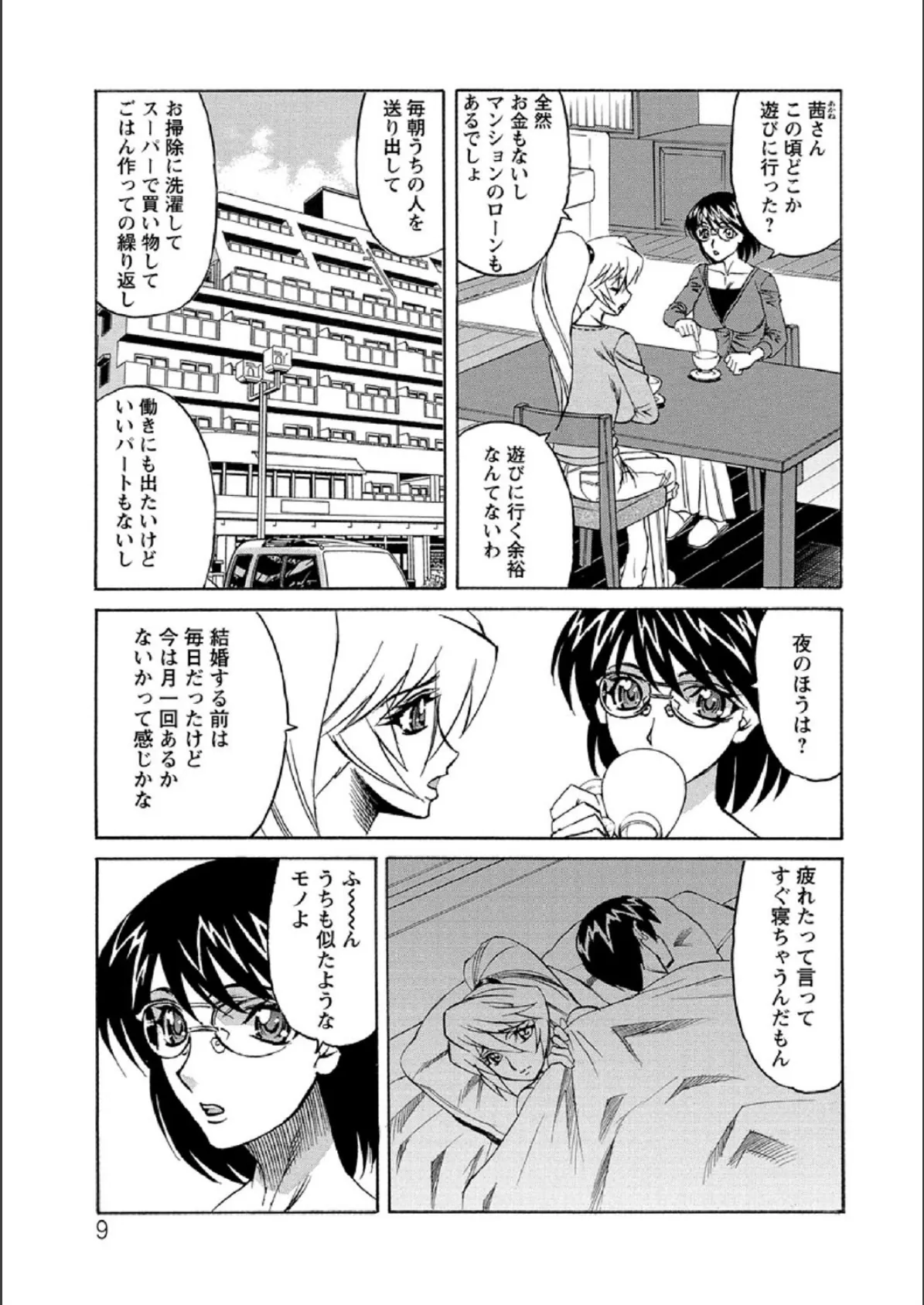 巨乳若妻中出し倶楽部 9ページ