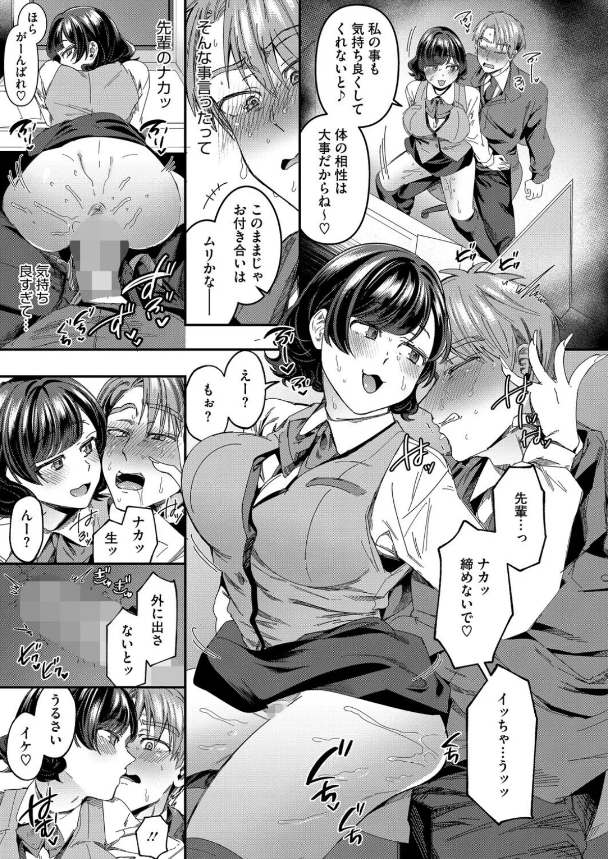 体から始まったってイイんじゃない？ 5ページ