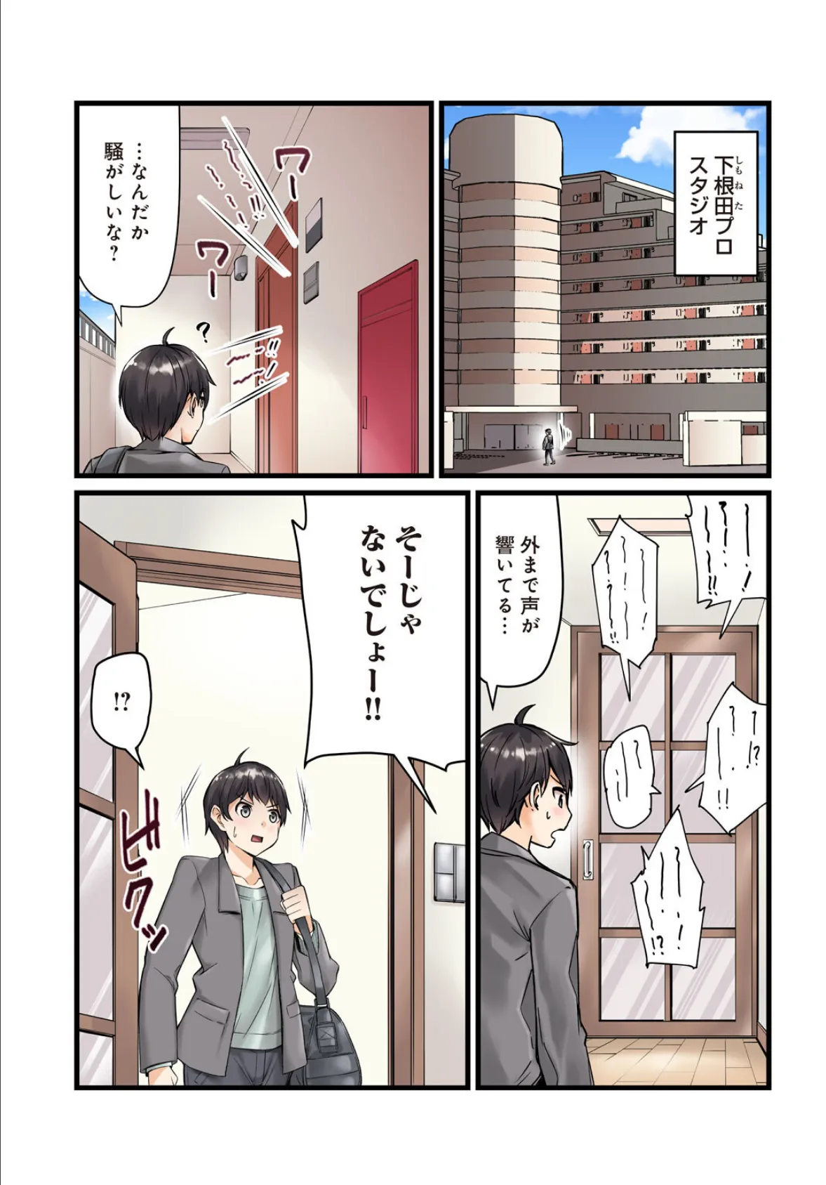 先生、ドコまでイクんですか!?【合冊版】5 3ページ