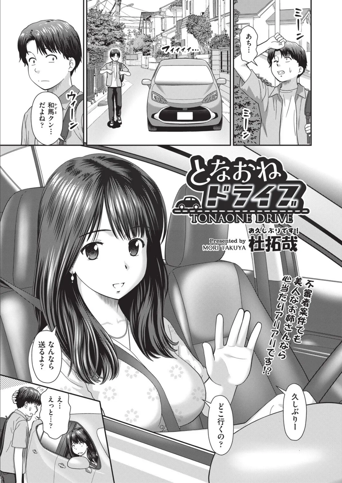 となおねドライブ