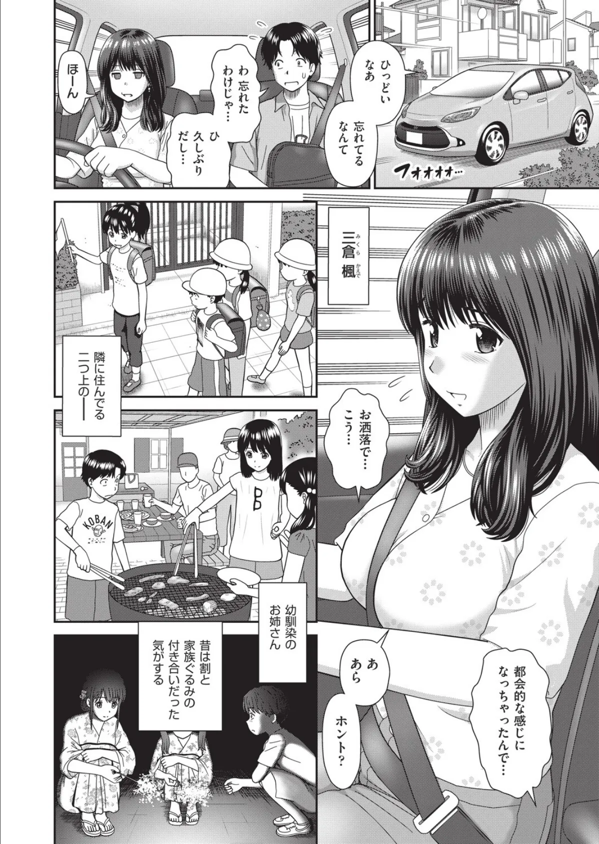 となおねドライブ 2ページ