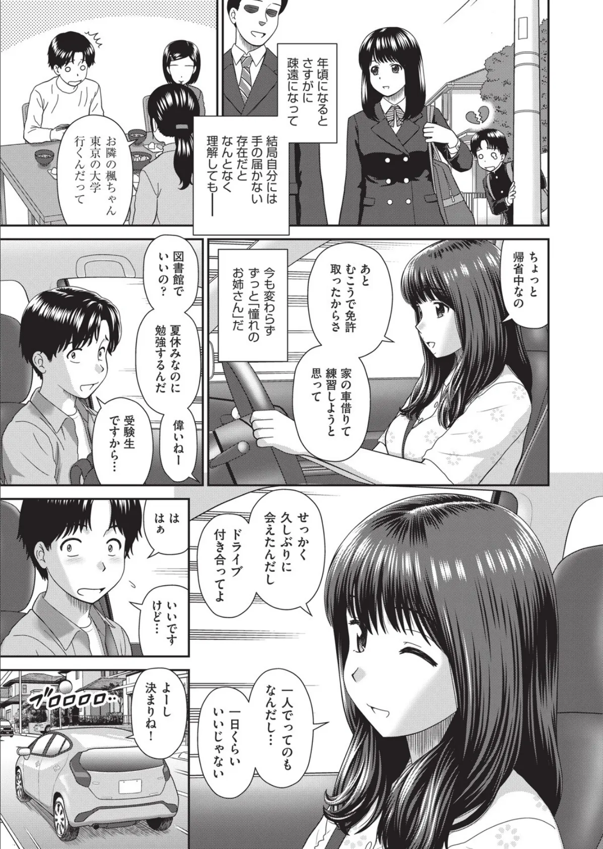 となおねドライブ 3ページ