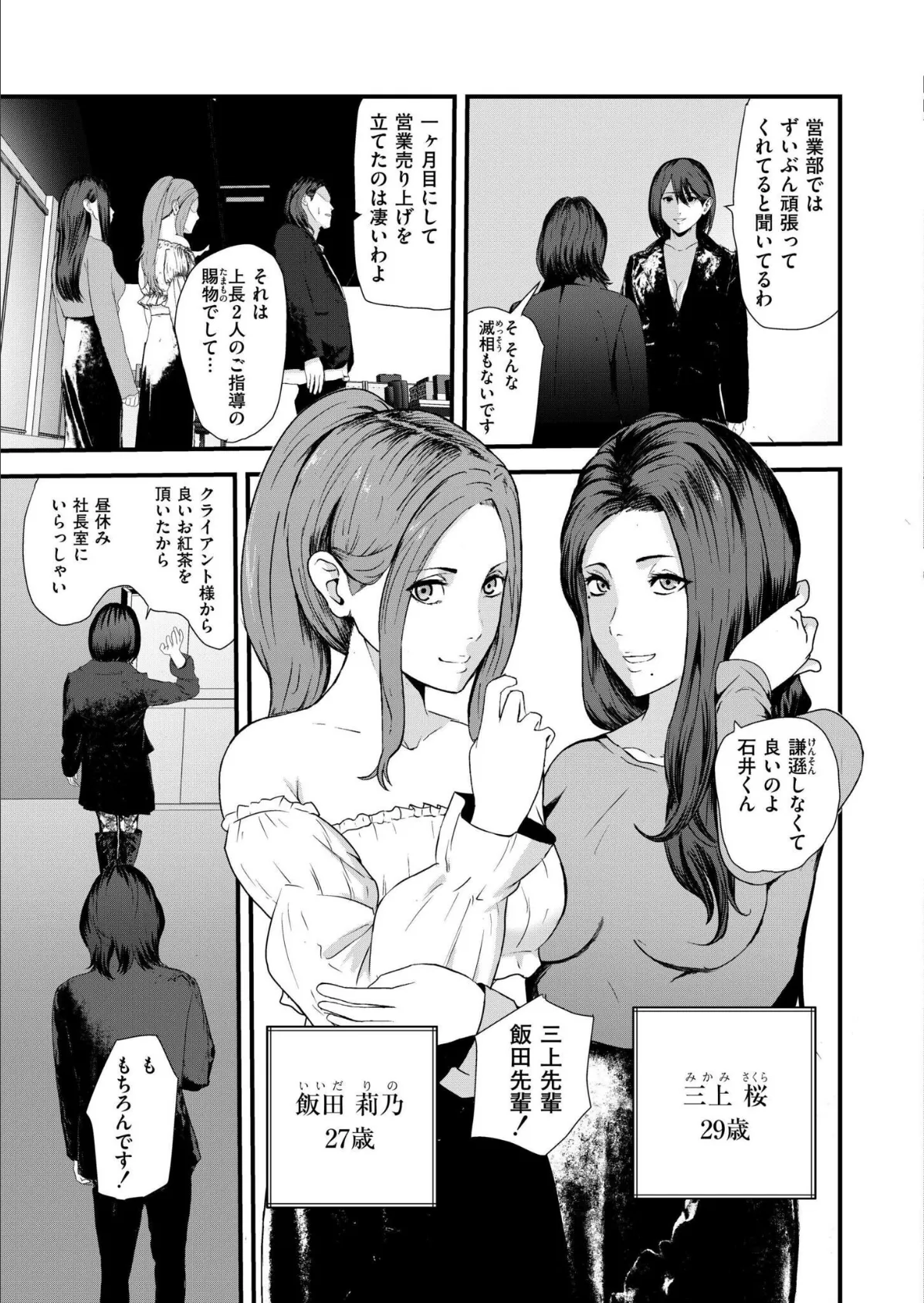 潜入！ 鬼畜S女によるM男集団調教イベ！ 2ページ