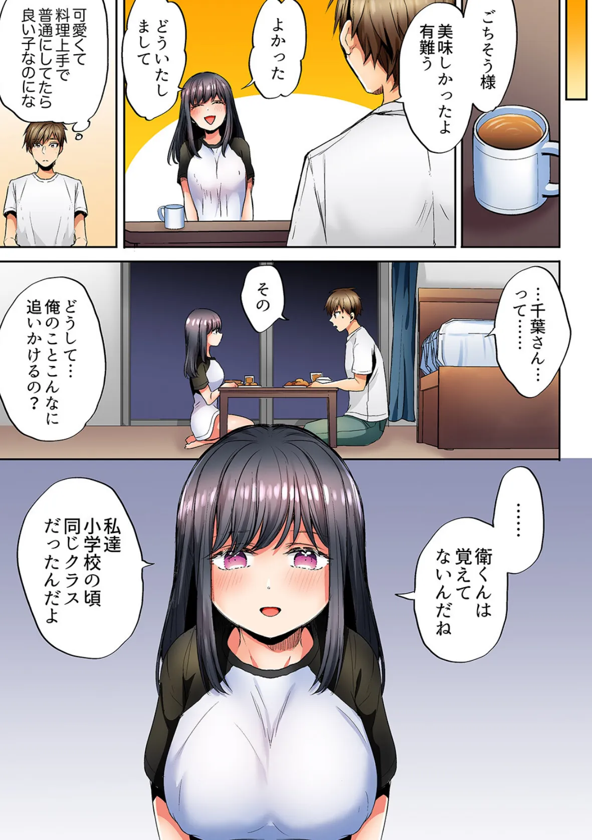 「彼女と私、どっちのSEXが好き?」誘惑ドロドロの寝取られ三角関係【完全版】2 5ページ