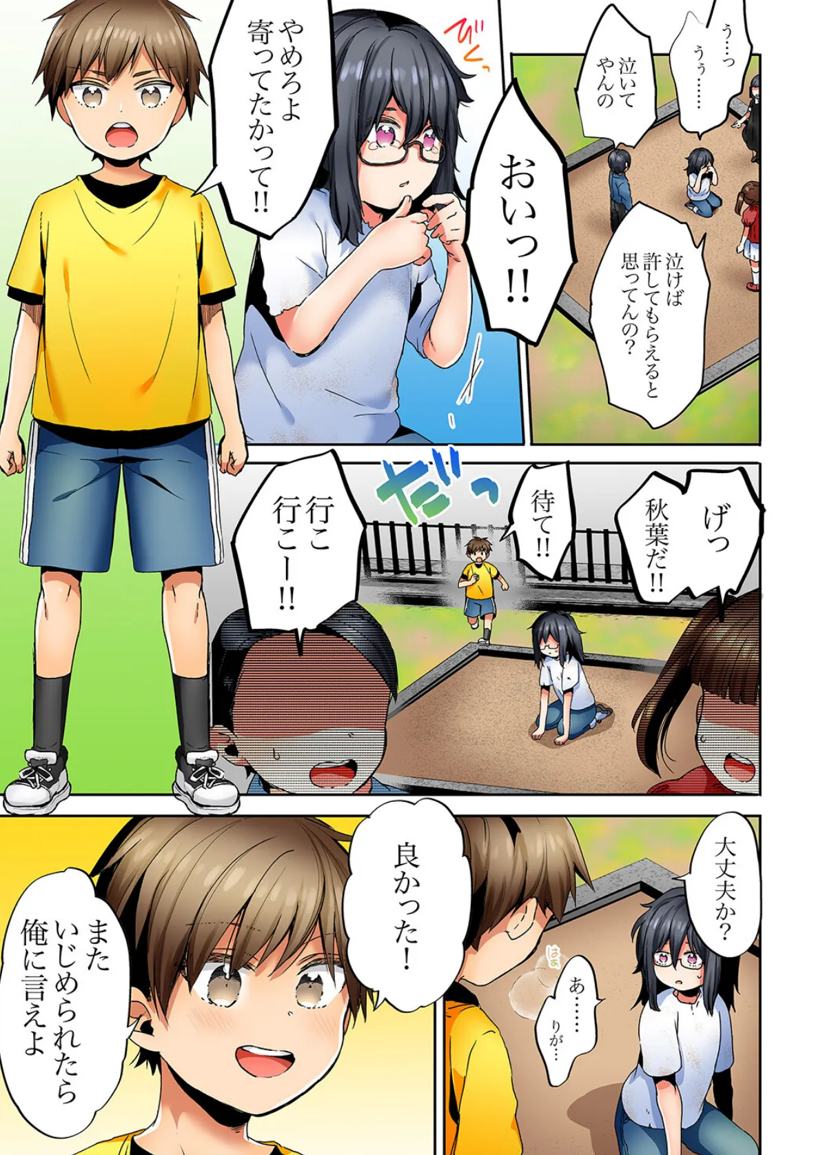 「彼女と私、どっちのSEXが好き?」誘惑ドロドロの寝取られ三角関係【完全版】2 7ページ