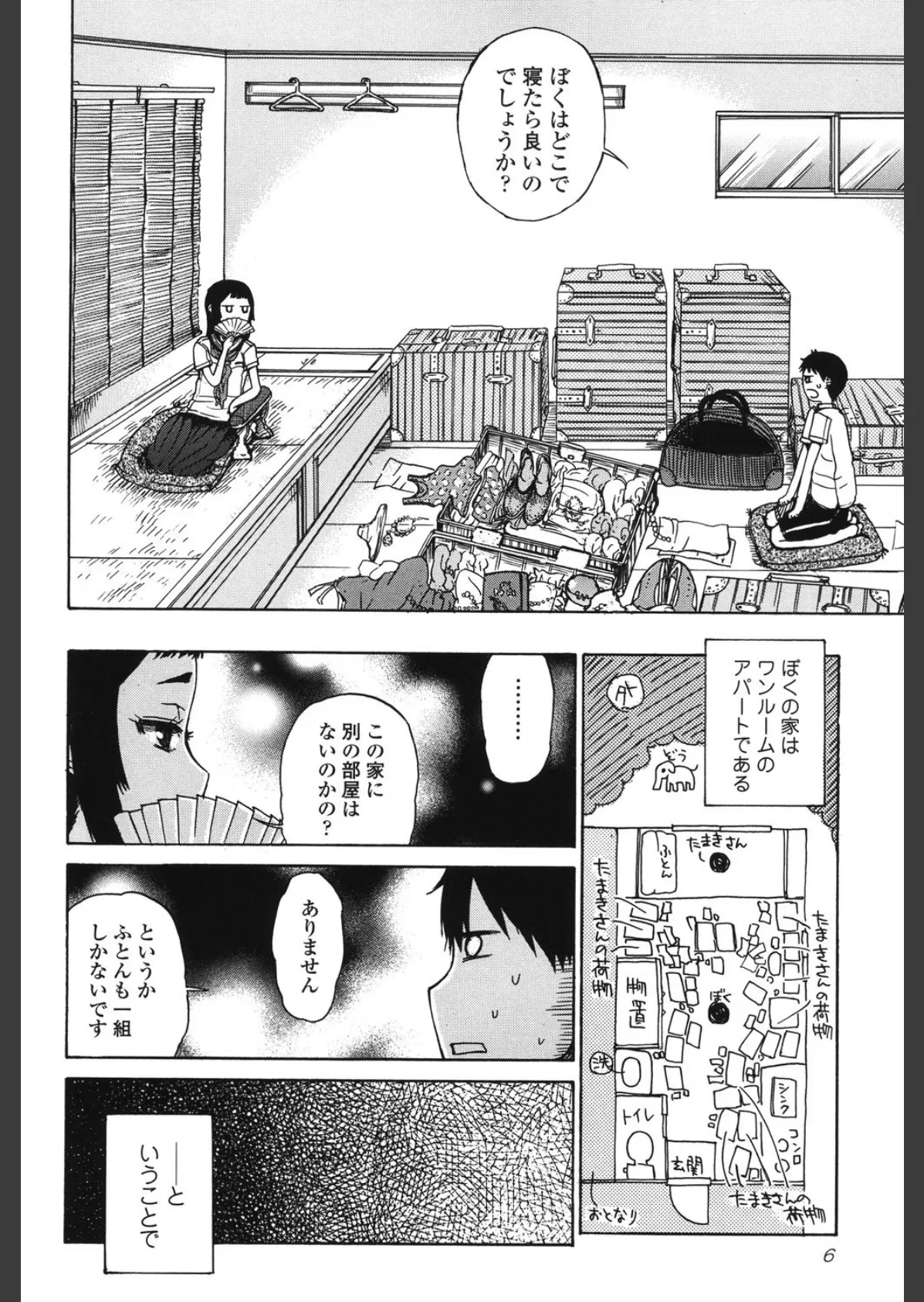 大輔くんの非実在美少女+ 3ページ