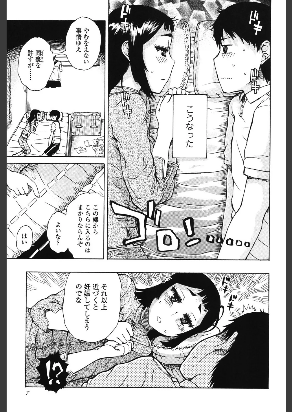 大輔くんの非実在美少女+ 4ページ