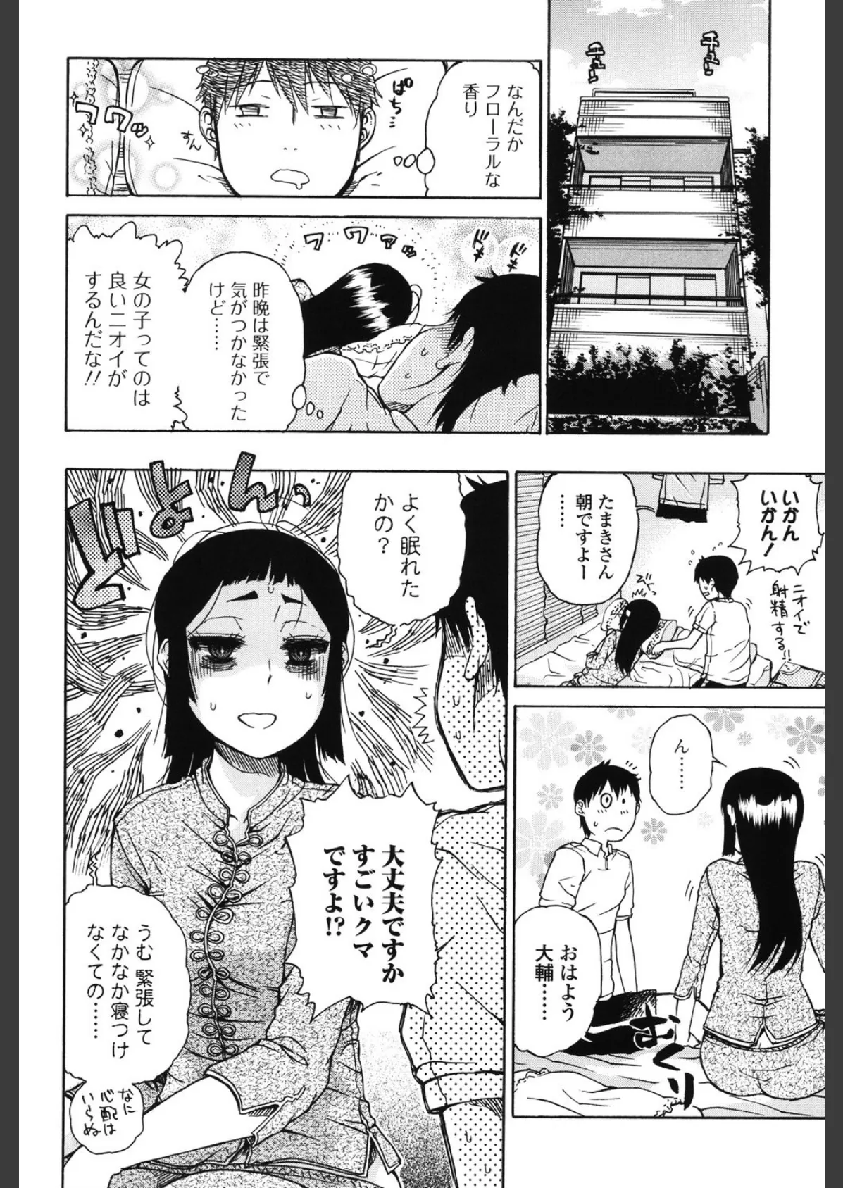 大輔くんの非実在美少女+ 5ページ