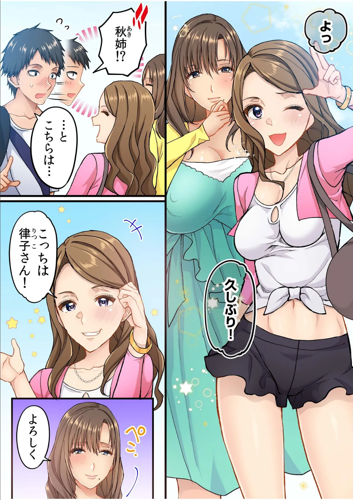 町内会のスケベなお姉さんたちが温泉旅行で俺のチ●ポに群がる話（1） 5ページ