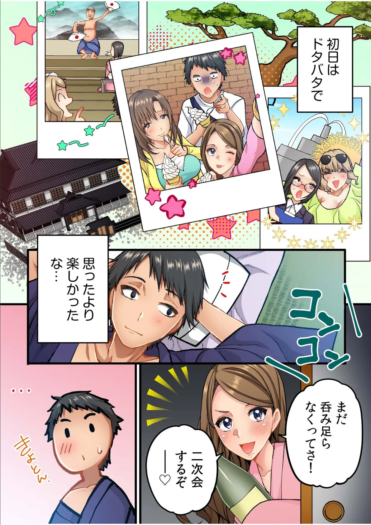 町内会のスケベなお姉さんたちが温泉旅行で俺のチ●ポに群がる話（1） 7ページ