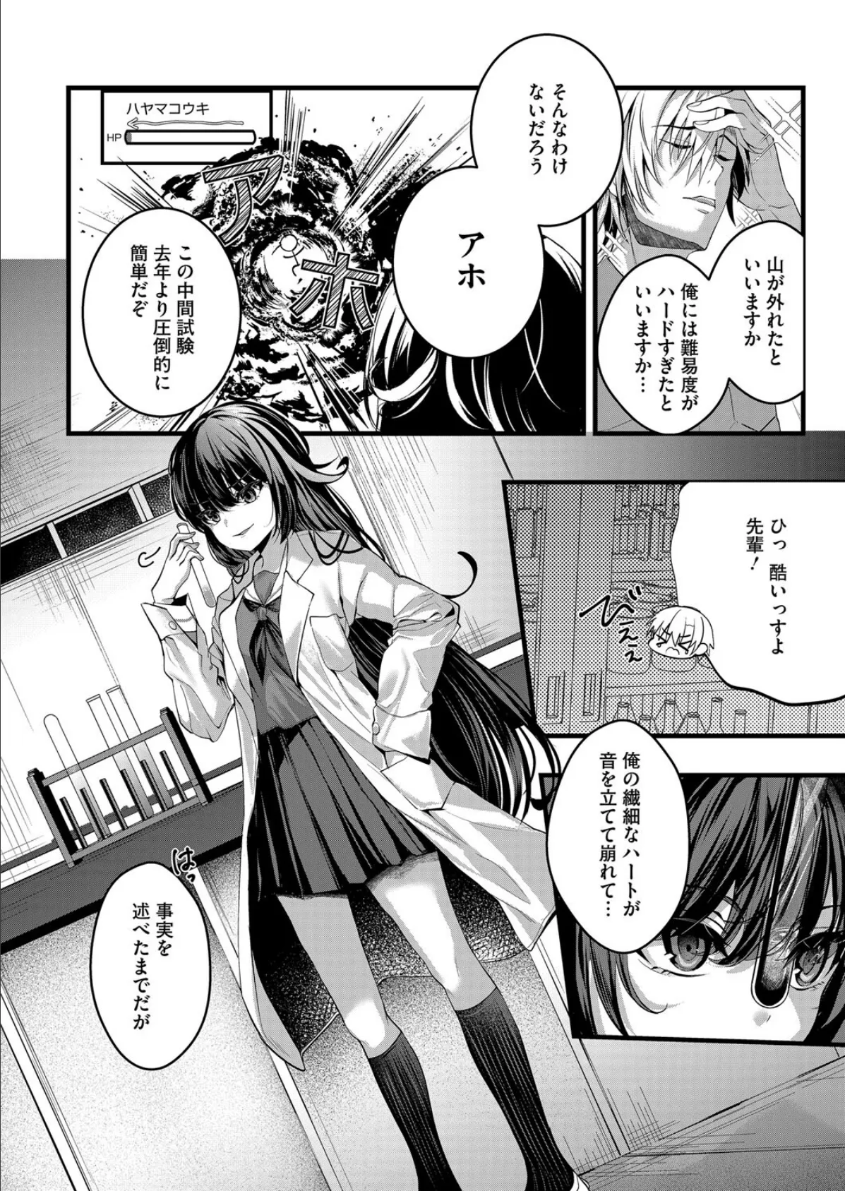 惚れた病に薬なし! 2ページ