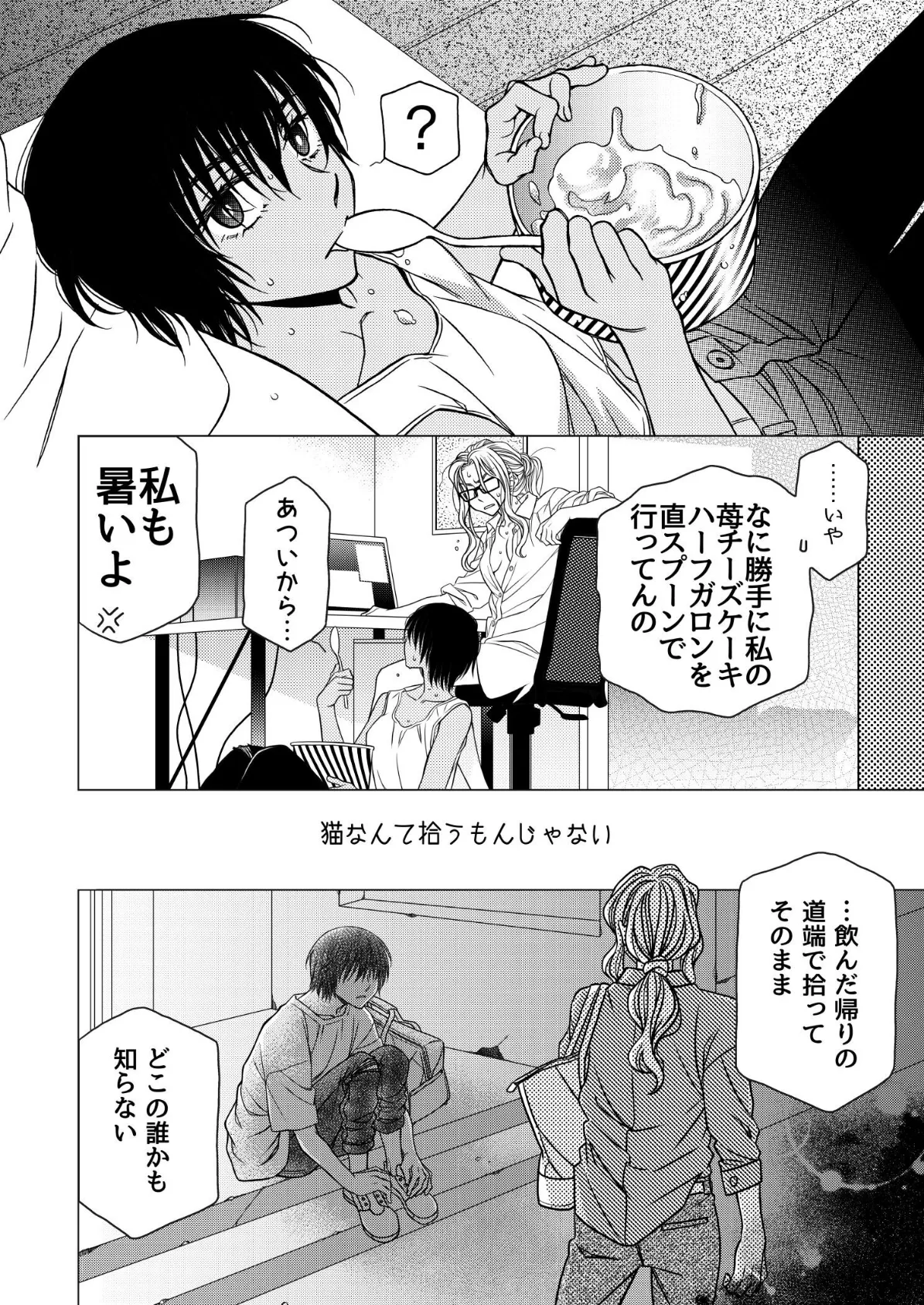 大人のユリコン 2020 14ページ