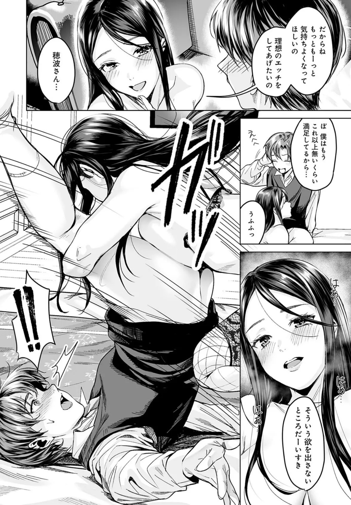 ヤリすぎですよ穂波さん! 6ページ