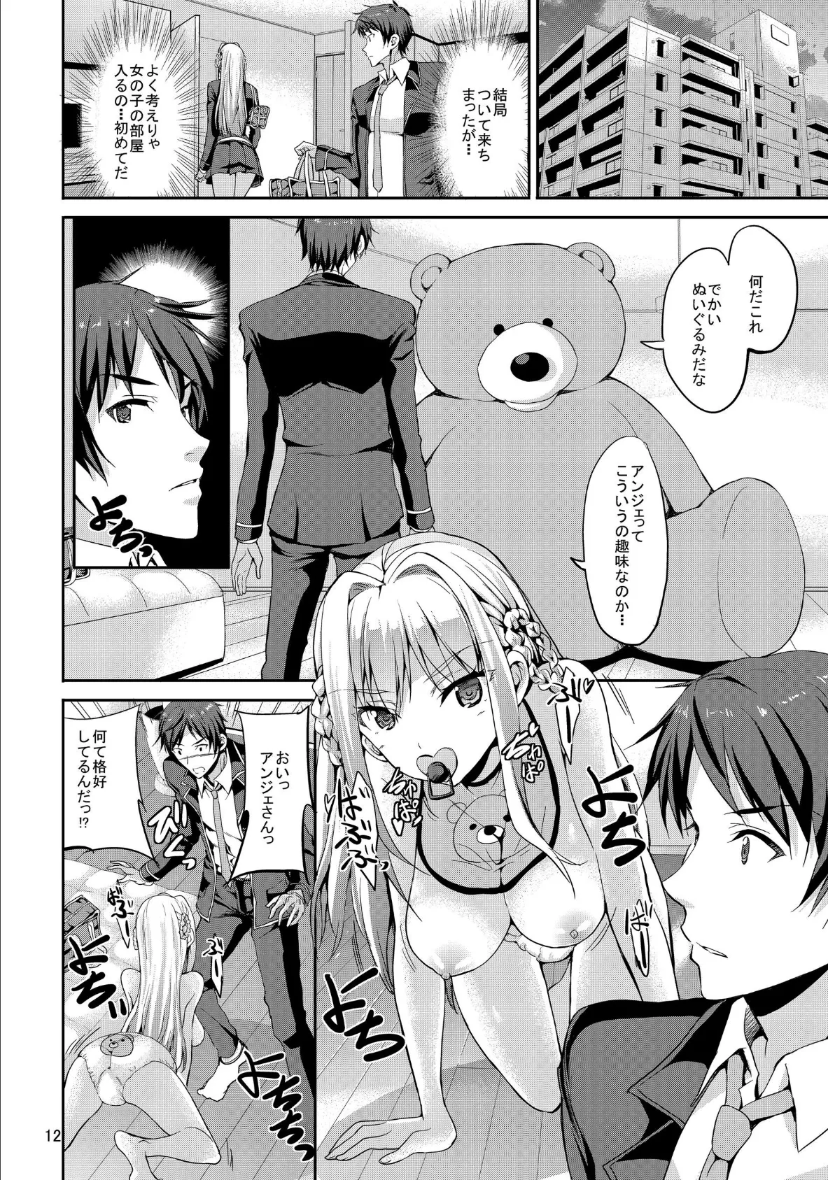 SWEET GAL COLLECTION 12ページ