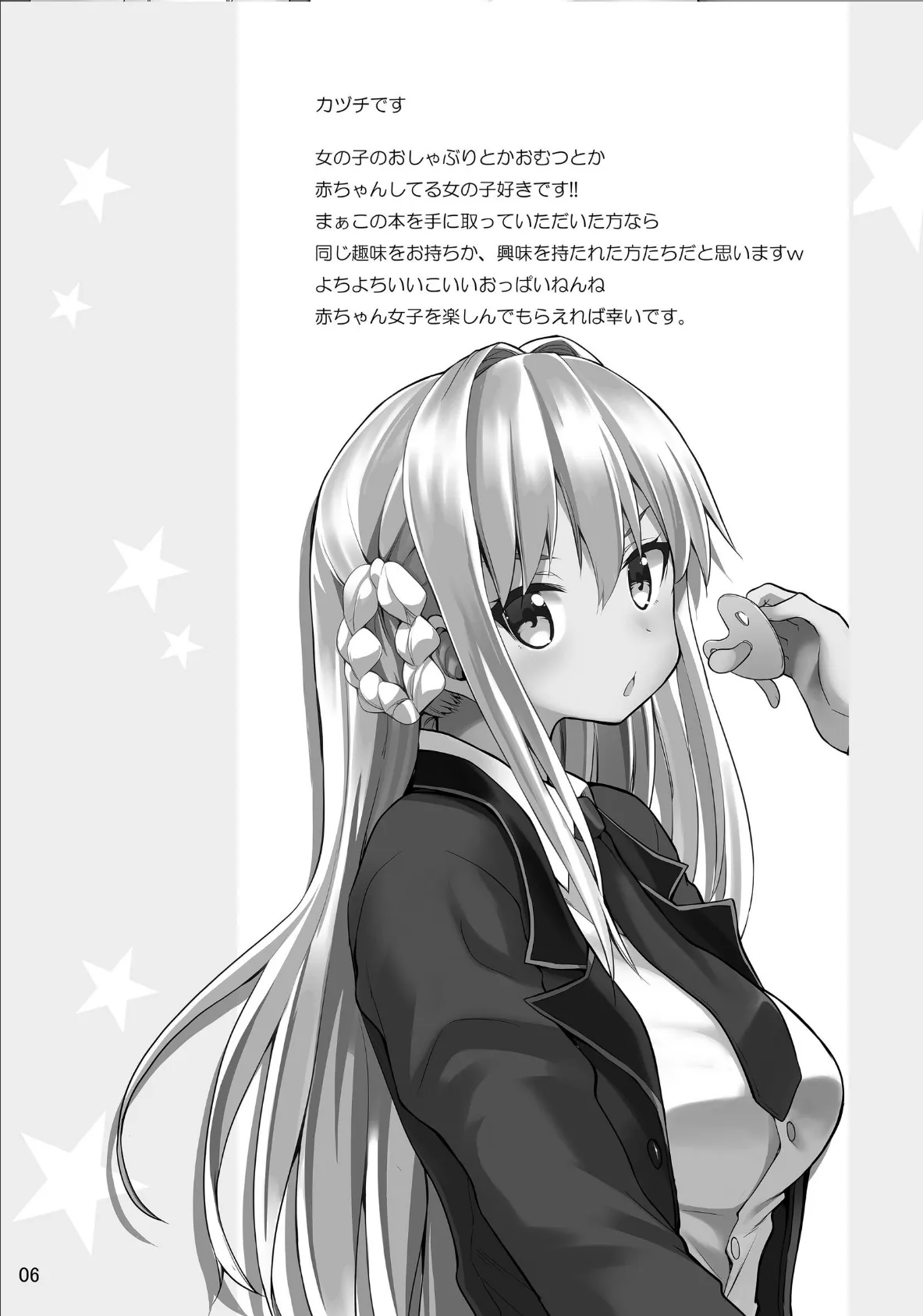 SWEET GAL COLLECTION 6ページ