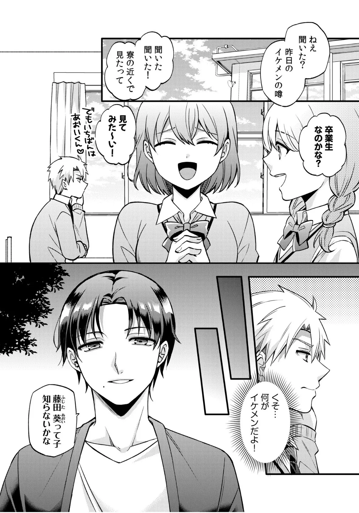 ライバル王子にはアレがない〜男装女子とのヒミツ共有セックス〜（7） 3ページ