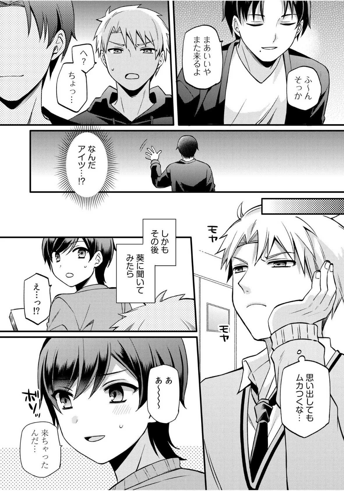 ライバル王子にはアレがない〜男装女子とのヒミツ共有セックス〜（7） 5ページ