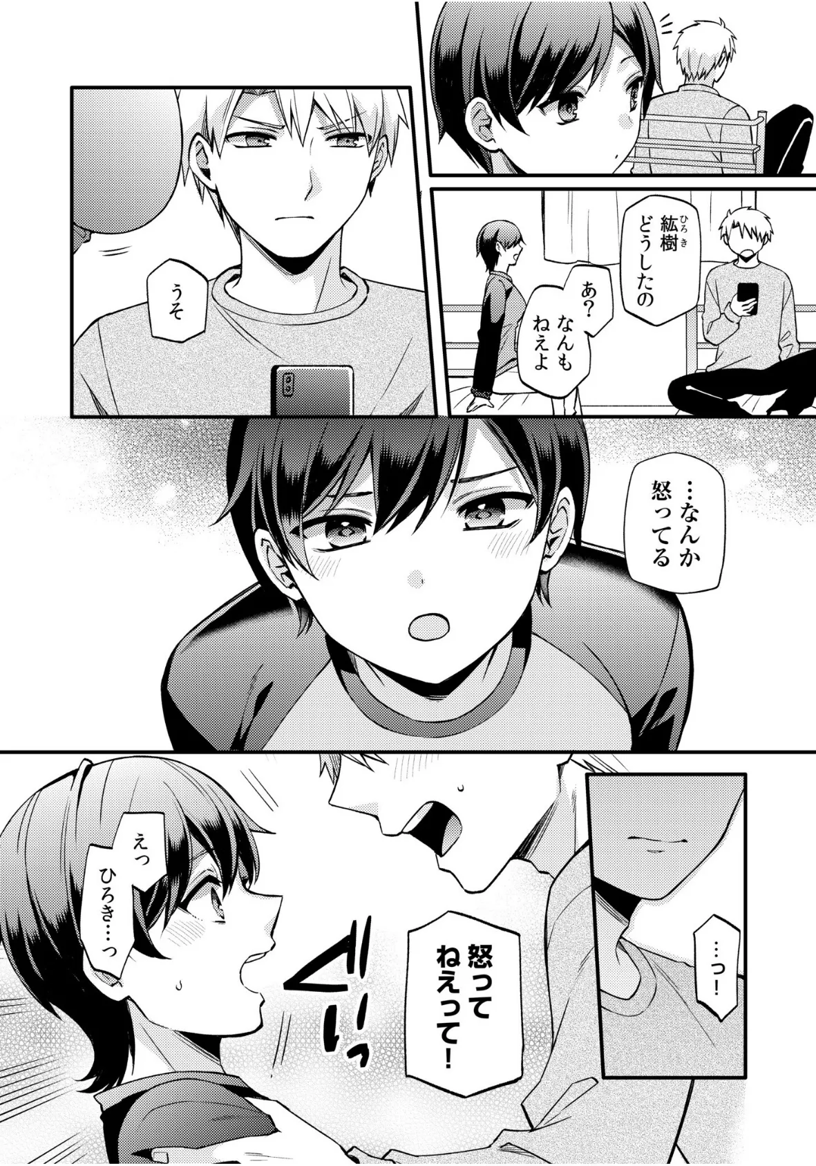 ライバル王子にはアレがない〜男装女子とのヒミツ共有セックス〜（7） 8ページ