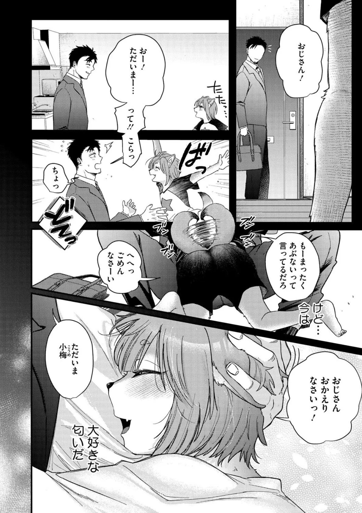 アナタの匂い、わたしの匂い 4ページ