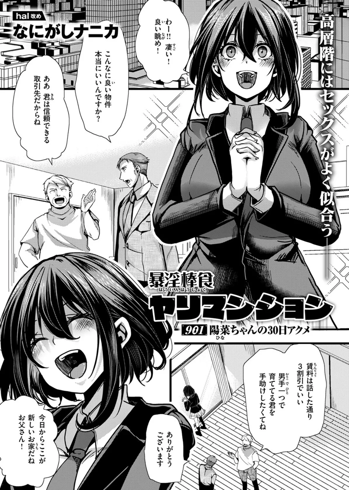 暴淫棒食ヤリマンション【901】陽菜ちゃんの30日アクメ 3ページ